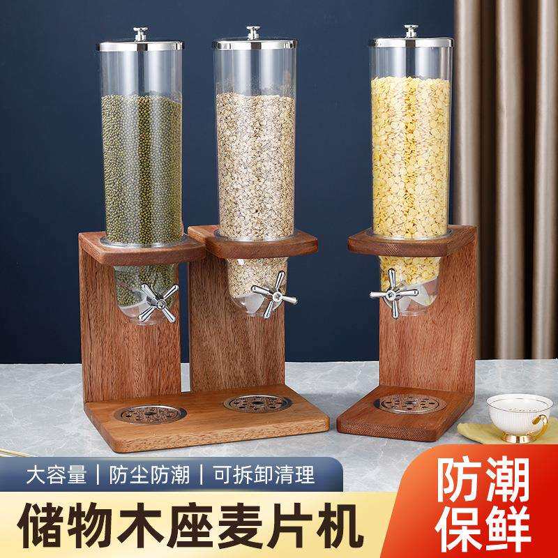 跨境自助餐木座麦片机燕麦谷物分配器五谷杂粮收纳分离器储物罐