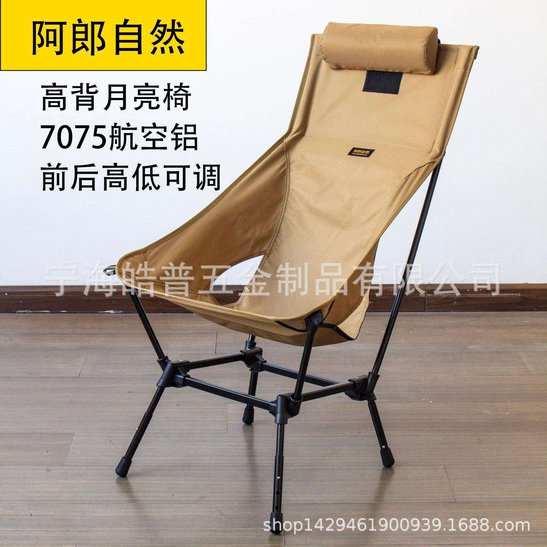 阿郎自然户外露营超轻高背月亮椅卡其色铝合金7075折叠懒人沙发椅