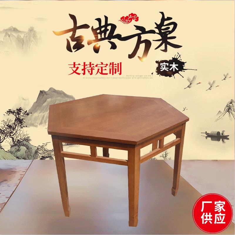 多功能中式古典六方桌 弧边设计多边形桌椅 炭化木制作实木餐桌