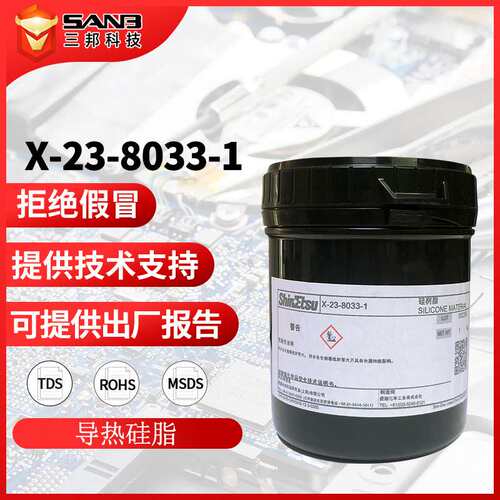 现货信越X-23-8033-1 电子元器件电气绝缘散热膏 CPU/MPU导热硅脂