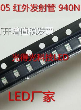 贴片LED灯珠0805红外发射 LED贴片灯珠   2012红外线管 940NM波长