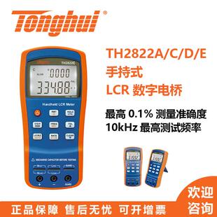 同惠LCR数字电桥TH2822A/C/D/E型带DCR功能手持式lcr数字电桥