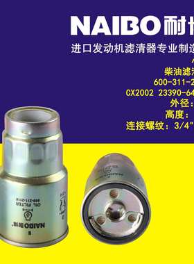 600-311-2110柴滤 CX2002 23390-64450 600-311-64450 P550385