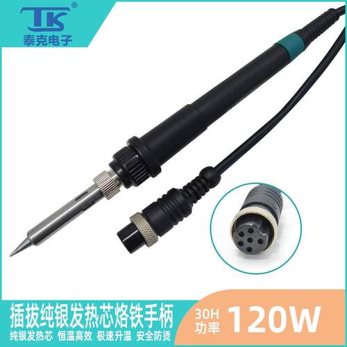 TK/泰克120H手柄高频涡流智能无铅焊台电烙铁原装配件零售