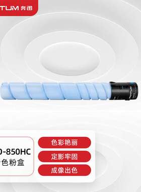 奔图(PANTUM)CTO-850HC原装青色粉盒适用CP9502DN CM8506DN墨盒CM
