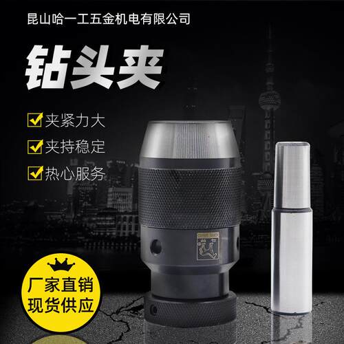 马牌中型自紧钻夹头B18 铣床钻床手电钻用 直柄钻夹头