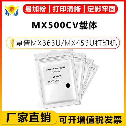 健赢辰适用夏普MX500CV载体 SHARP MX363U MX453U MX503U MX4528U