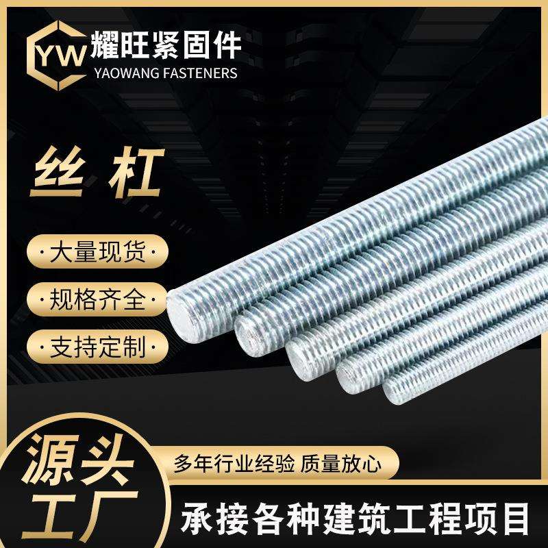 现货供应镀锌丝杠 1米2米3米吊顶通丝吊杆 高强度丝杆 全 扣丝牙