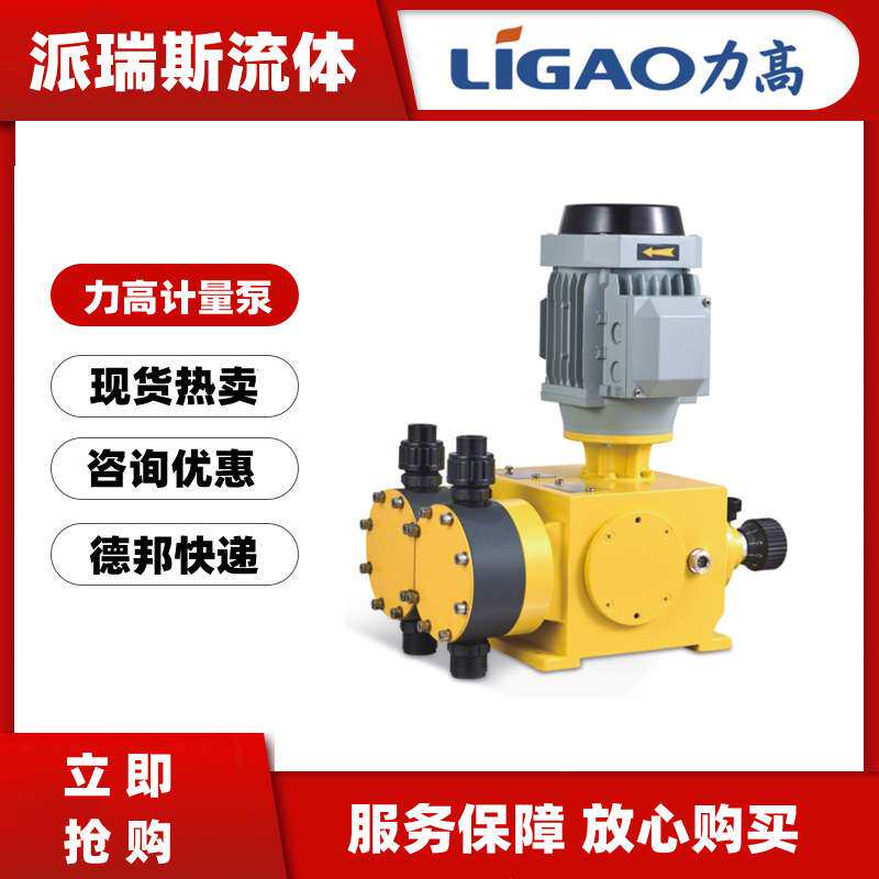 力高计量泵GB500 680 760 1000 1200 1800L/H机械隔膜涂料消泡剂