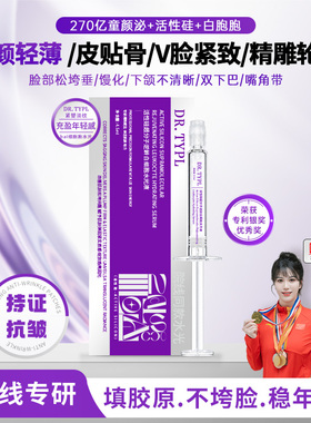 DR.TYPL活性硅超分子逆龄白细胞水光液