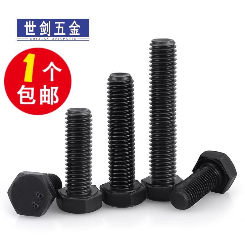 8.8级发黑外六角螺丝全牙螺栓半牙GB5783螺杆4M5M6厘10M12M14M16C