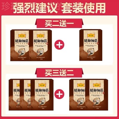 【买二送一】老年人抽筋夜间小腿抽筋手脚腿脚克抽筋星抽搐专用贴