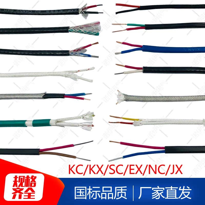 N型热电偶补偿导线NC-HS-FFRP/KX-GS-VVRP-6x2x1/7x2x0.5
