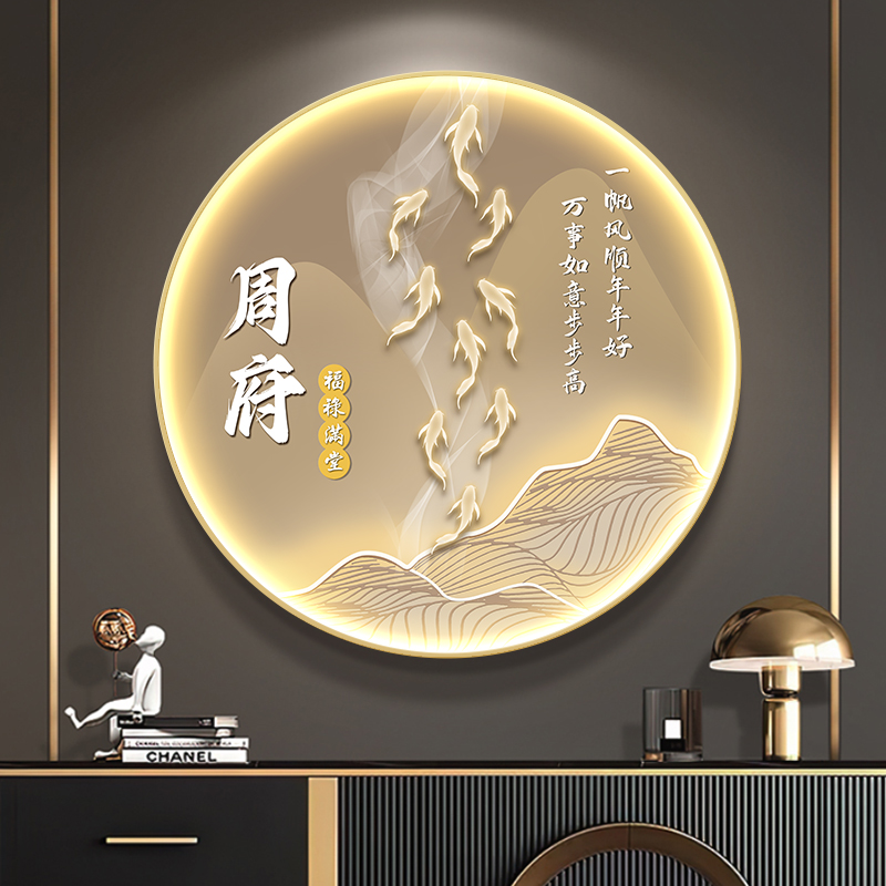 定制姓氏入户玄关装饰画九鱼图圆形轻奢灯画挂画高级感走廊壁画图片