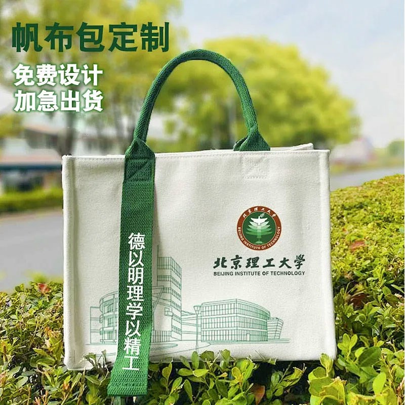 高端帆布袋定制logo立体托特包加厚会议活动学校企业高档礼品定做