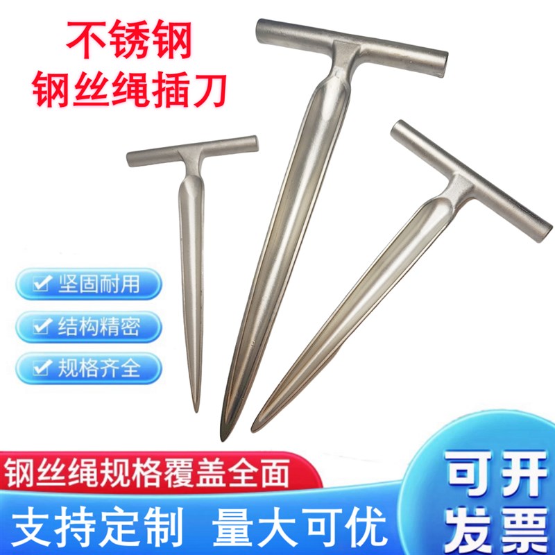 钢丝绳插刀不锈钢插编钢丝绳工具神器钢丝绳插锥钎子钳子穿头插刀