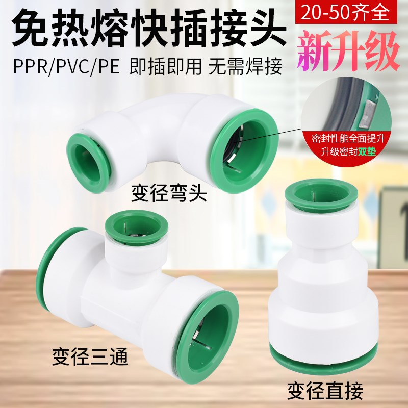 ppr免热熔水管20pvc快速接头快插直接25快接球阀32pe异径三通弯头