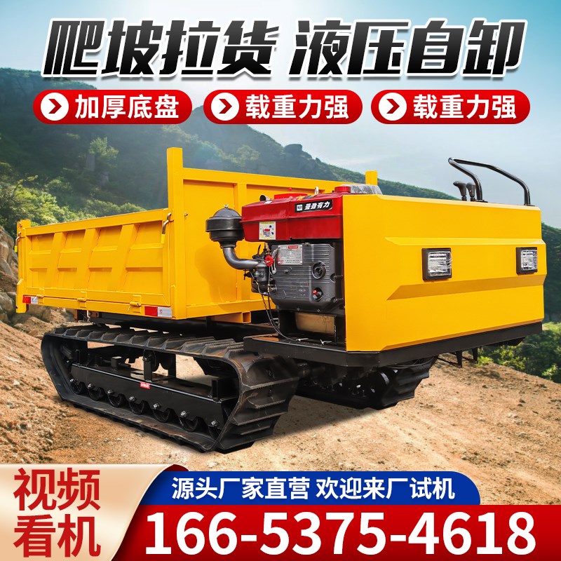 爬山虎运输车山地履带运输车大马力农用搬运爬坡王液压自卸工程车