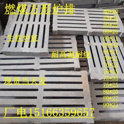 铸铁炉条锅炉炉排配件方形炉齿圆形炉箅子耐高温炉底炉箅子60*20