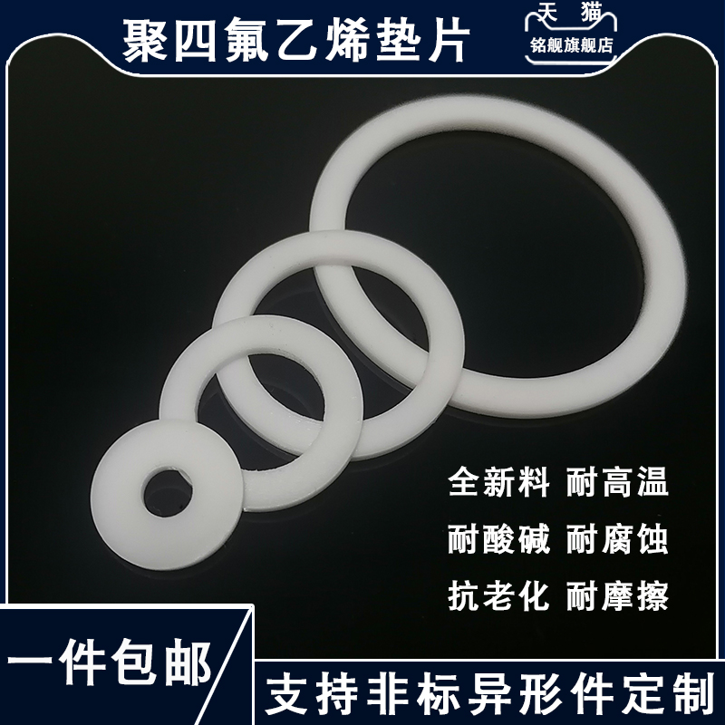 速发聚四氟乙烯四氟垫片170/180/10/200*158/168/164/178//184*2/