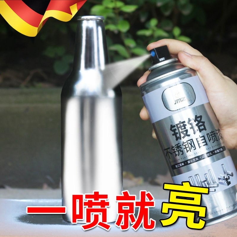 德国镀铬自喷漆不锈钢手喷免除锈金属防锈漆镀锌电镀银粉银色油漆