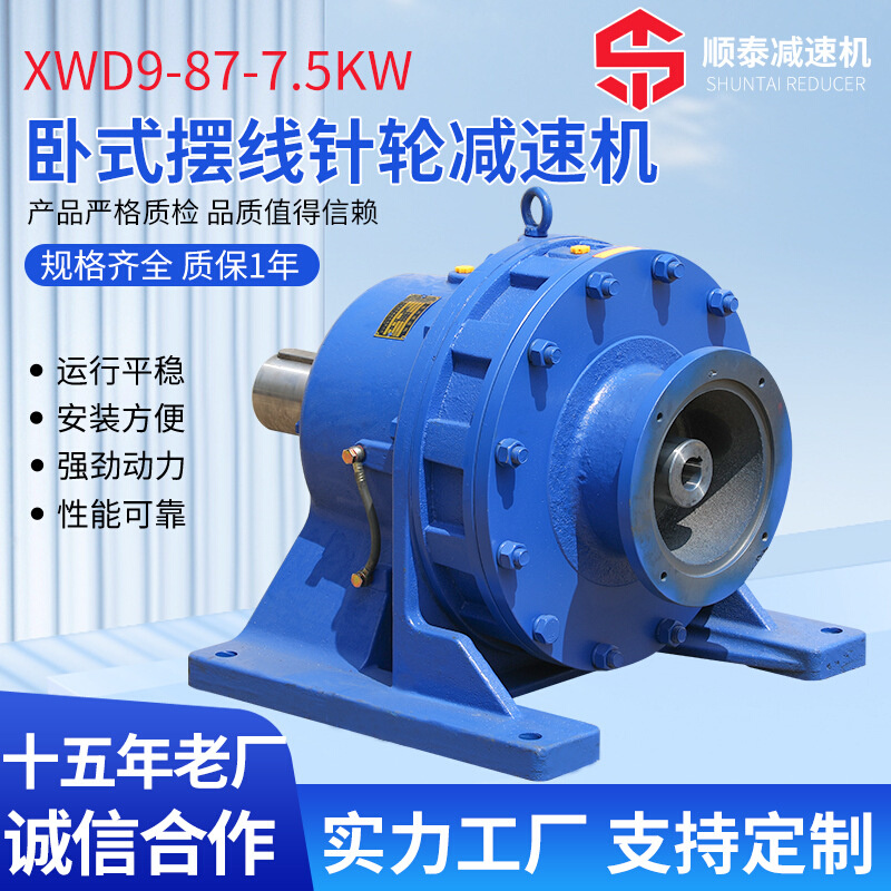 摆线针轮减速器电机自备噪音低XWD9-87-7.5KW卧式减速机设备