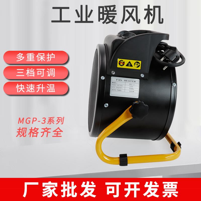 3kw工业暖风机220V家用电暖气大功率电热暖风机MGP-3小型取暖器