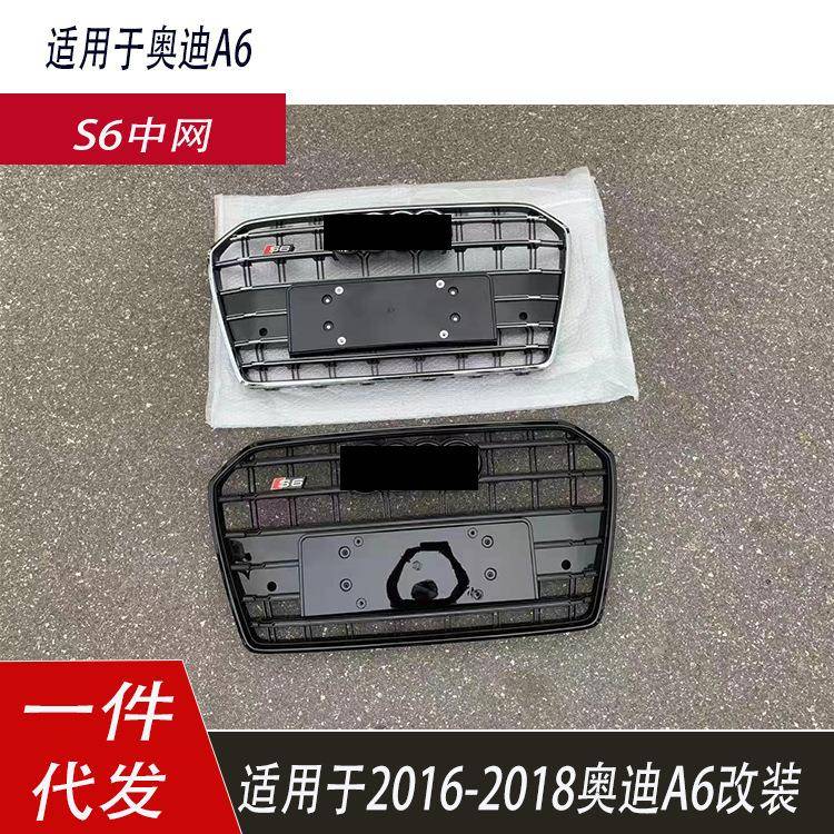 适用于16-18款奥迪A6改装S6中网C7PA改装进气格栅中网格栅
