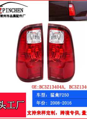 适用于福特08-16年F250F350Super Duty后尾灯倒车灯汽车车灯