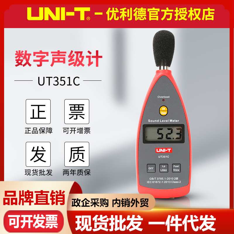 优利德UT351C数字声级计 专业噪音计工业噪音测试仪 测音量分贝仪