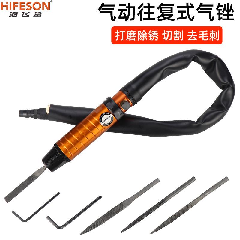 海飞鲨AF7往复式气锉 按压式合金机体锉刀气锉修边气锯打磨机研磨