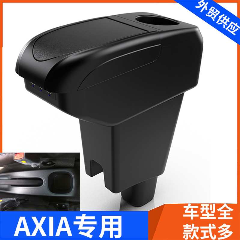 适用于北鹿大Perodua中央扶手箱Perodua Axia手扶箱配件改装出口