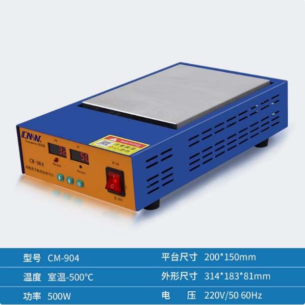 CM904创美威200x150mm预热平台加热台电热板返修LED灯珠封膜包装