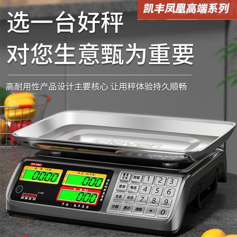 凯丰电子秤商用卖菜30kg精准家用小型卖菜计价便携手提电子称台秤
