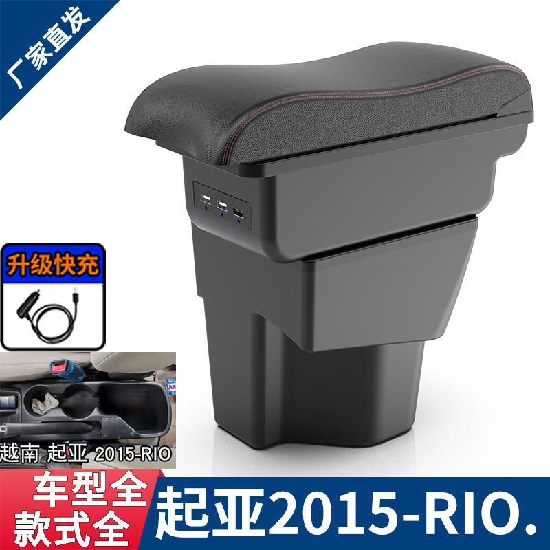 适用于起亚 rio扶手箱2015款KIA 中央扶手储物箱改装专用配件出口