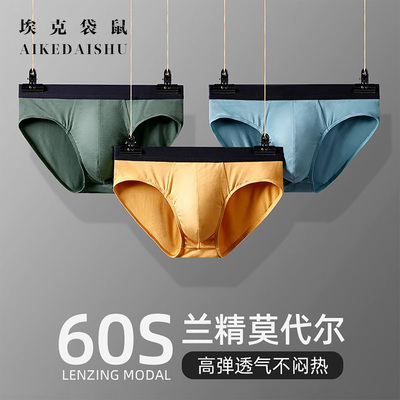 埃克袋鼠兰精莫代尔男士内裤2025新款时尚高弹透气舒适三角短裤男