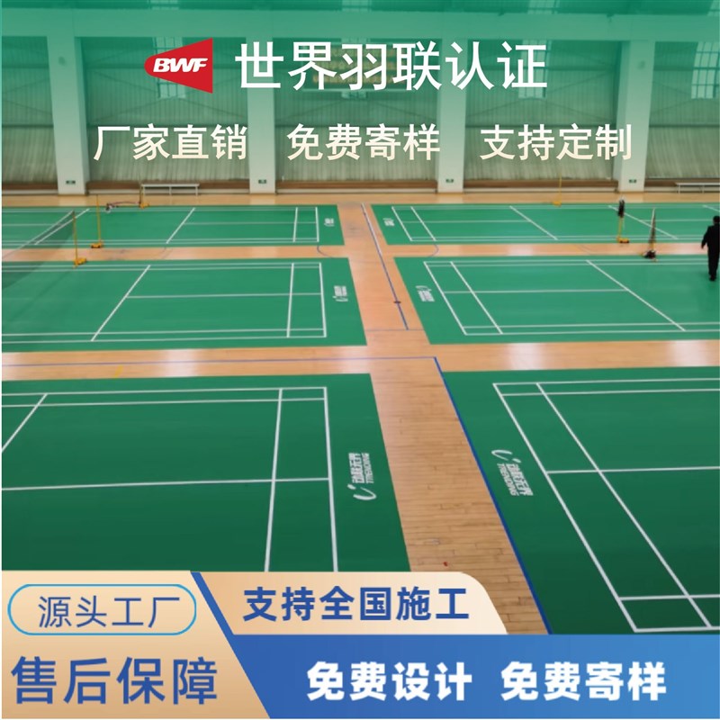 健身房地垫羽毛球地胶室内外专用PVC塑胶运动地板匹克球馆气排球