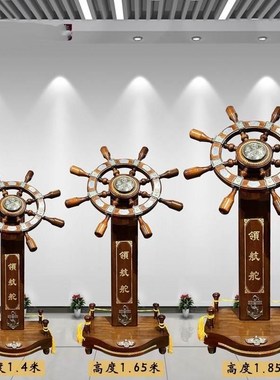 领航舵落地摆件店铺木质舵手办公室船舵客厅酒店装饰开业乔迁礼品
