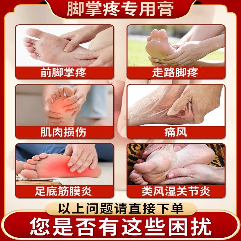 前脚掌疼痛专用药膏脚底板韧带拉伤走路疼痛缓解足底痛神器药膏