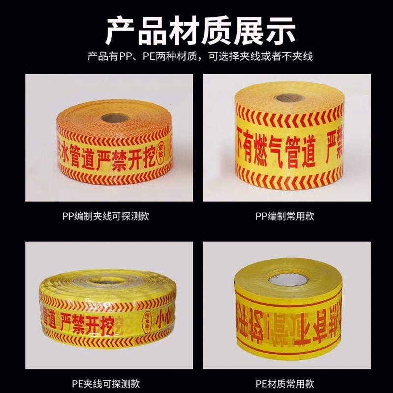 PE地埋警示带编织敷丝可探测警示带电力电缆燃气供水管道可定制