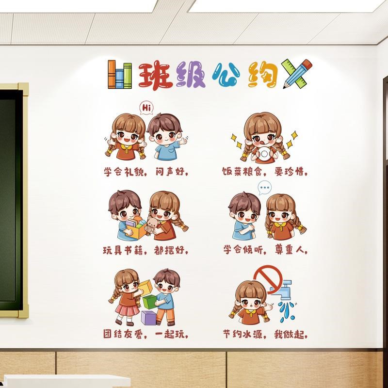 小学教室布置装饰文化墙贴画创意卡通班级公约文化墙励志标语贴纸图片