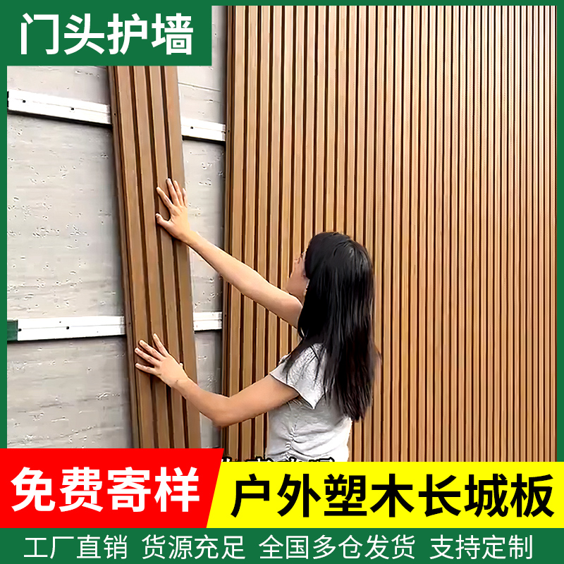 塑木墙板长城板户外护栏外墙格栅板围墙格栅围栏花园篱笆木塑庭院