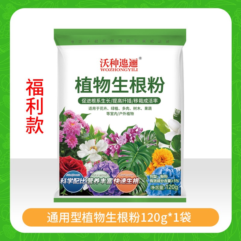 强力生根粉植物通用果树木扦插移栽生根剂快速生根液养花卉肥料
