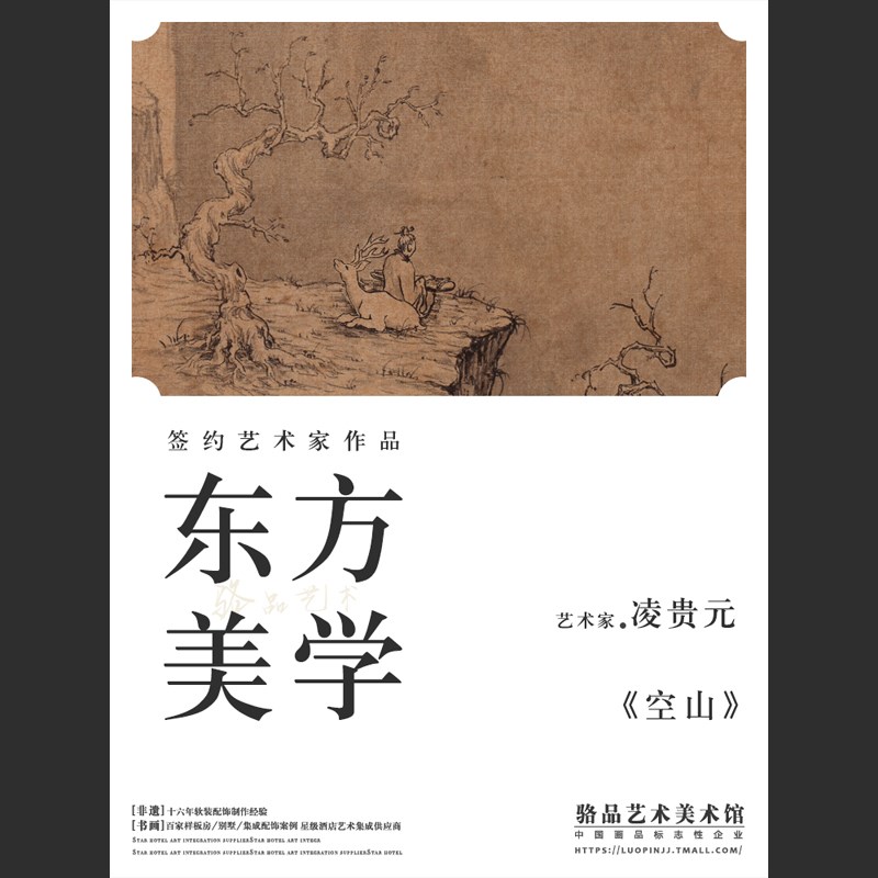 新中式客厅沙发背景墙山水装饰画侘寂赤贫茶室禅意挂画餐厅壁画鹿图片