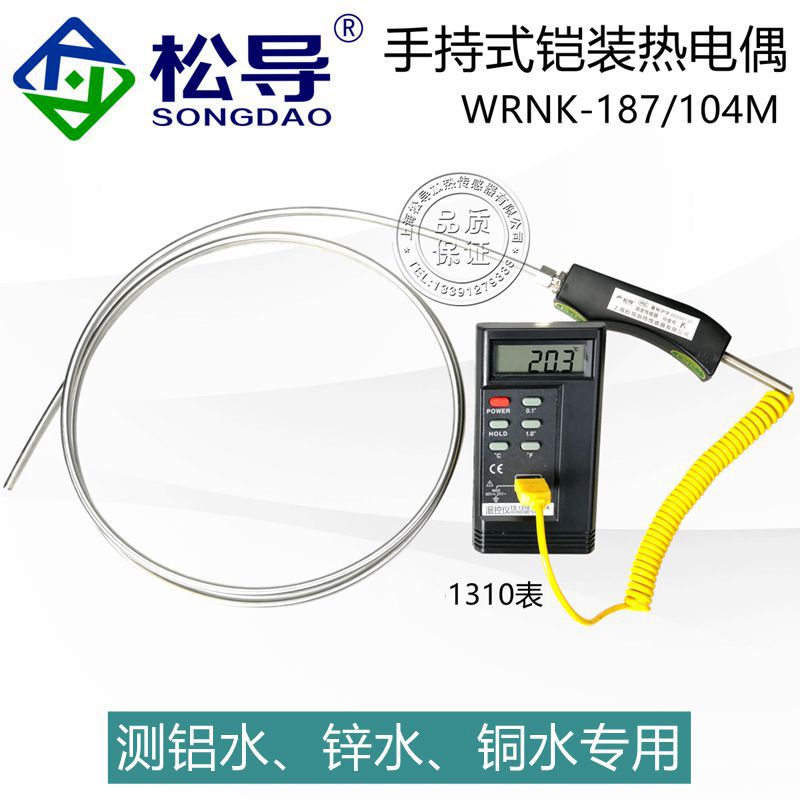 WRNK-187/104M手持大手柄K型铠装热电偶 锌/铝水高温炉用温度探头