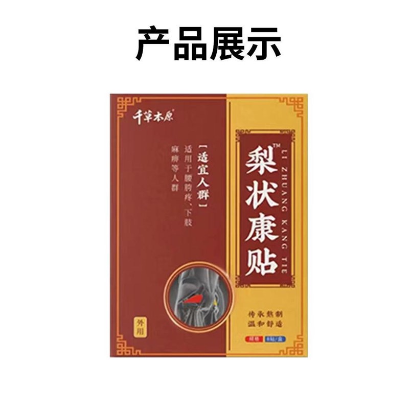 髋关节疼痛专用药股骨头疼痛贴坐骨神经痛腿麻屁股疼梨状肌综合症