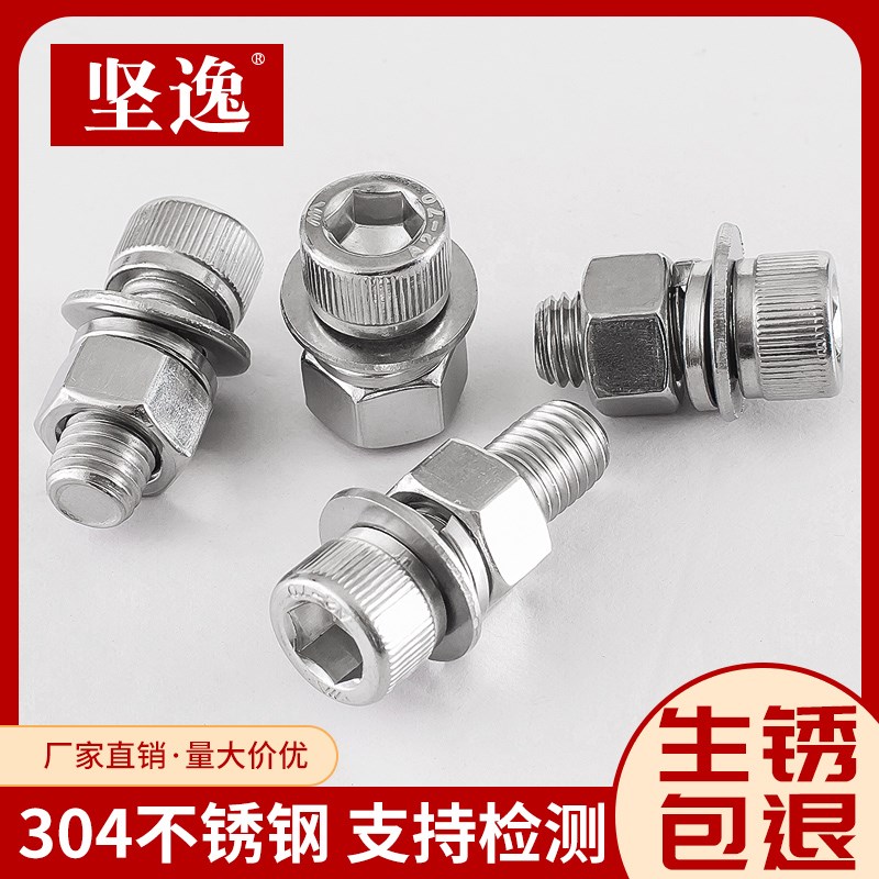 M14M16 304不锈钢内六角螺丝螺母套装大全螺栓螺丝帽平弹垫