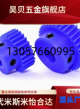 VNW01/ 02/03/11/12/13 模0.5/0.8/1/1.5/2/2.5 怡合达树脂直齿轮