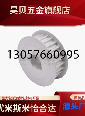 怡合高扭矩圆弧齿同步轮达EBK01/53/72/73-H8M300-30-A-N-d19