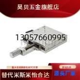 进给丝杠型钢制滑台XTOUGH80 100 120 150不锈钢位移台